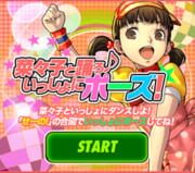 Persona 4: Dancing All Night - Nanako to Odoro Issho ni Pose!