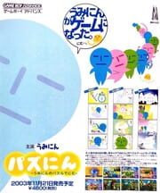 Pazunin: Uminin no Puzzle de Nimu