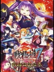 Sengoku Hime 7: Senun Tsuranuku Guren no Ishi - Limited Edition cover