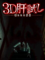 3D Kimodameshi: Norowareta Haioku cover