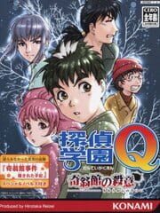 Tantei Gakuen Q: Kioukan no Satsui cover