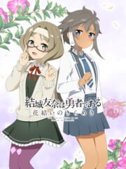 Yuuki Yuuna ha Yuusha de Aru: Hanayui no Kirameki - Vol. 5