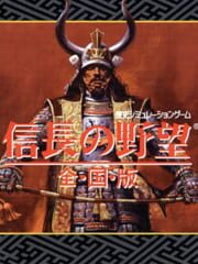 Nobunaga no Yabou: Zenkoku-ban