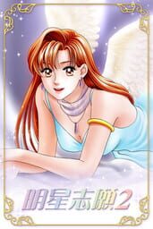 Stardom 2 cover