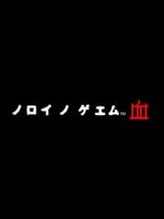 Noroi no Game: Chi