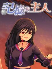 Jìyì de Zhǔrén cover