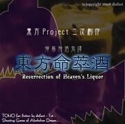 Touhou Meisuishu: Resurrection of Heaven's Liquor