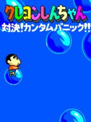 Crayon Shin-chan GG2SMS cover