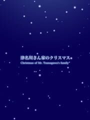 Shirotsume Souwa Bangai-hen: Tsunakawa-sanchi no Christmas