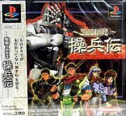 Seikoku 1092: Souhei-den cover