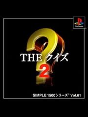 Simple 1500 Series Vol. 61: The Quiz 2
