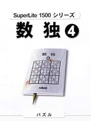 SuperLite 1500 Series: Sudoku 4 cover