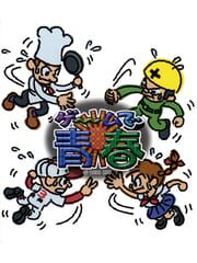 Game de Seishun