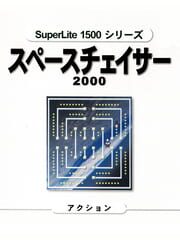 SuperLite 1500 Series: Space Chaser 2000 cover