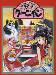 Pachinko Kuunyan