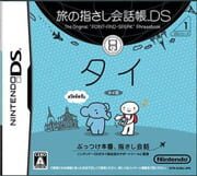 Tabi no Yubisashi Kaiwachou DS: DS Series 1 - Thai