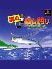 Umi no Nushi Tsuri: Takara-jima ni Mukatte