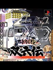 Art Camion Sugorokuden
