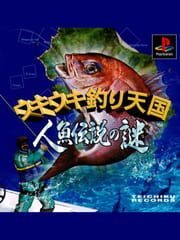 Uki Uki Tsuri Tengoku: Ningyo Densetsu no Nazo cover