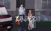 Mahiru no Ankoku cover