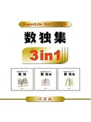 SuperLite 3in1 series: Sudoku Shuu