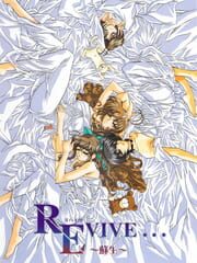 Revive... Sosei