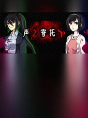 Koe wo Tayori ni SP cover