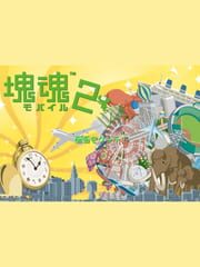 Katamari Damacy Mobile 2 cover