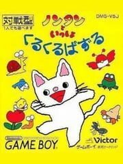 Nontan to Issho: Kuru-kuru Puzzle