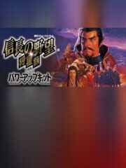 Nobunaga's Ambition: Shouseiroku with Power Up Kit cover