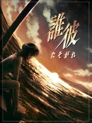 Tasogare cover