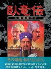 Garyouden Sangoku Seiha no Kei cover