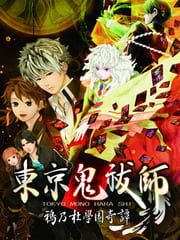 Tokyo Mono Hara Shi: Karasu no Mori Gakuen Kitan cover