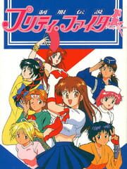 Seifuku Densetsu Pretty Fighter cover