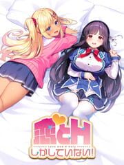 Koi to H Shika Shiteinai! cover
