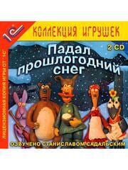 Padal proshlogodniy sneg cover