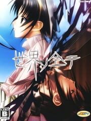 Sekai no Subete: Two of Us cover