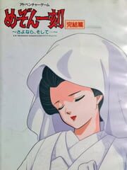 Maison Ikkoku Kanketsu Hen: Sayonara, Soshite...