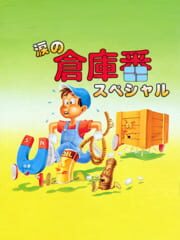 Namida no Sokoban Special