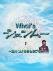 What's Shenmue?