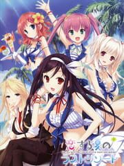 Koisuru Natsu no Last Resort cover
