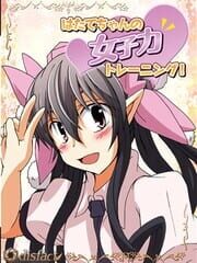 Hatate-chan no Joshi Ryoku Training!