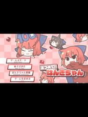 Atsumete! Banki-chan