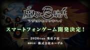 The Witch and the Hundred Knight Mobile cover