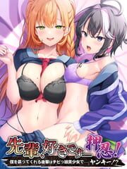 Senpai, Suki Desu...... Osu!: Boku o Shitatte Kureru Kouhai wa Chibikko Bishoujo de...... Yankee!? cover