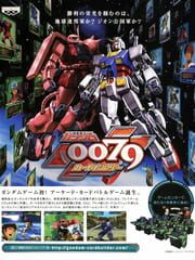 Mobile Suit Gundam 0079 Card Builder