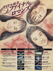 Idol-Mahjong Final Romance cover