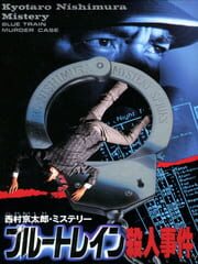 Nishimura Kyoutarou Mystery: Blue Train Satsujin Jiken cover