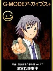 G-Mode Archives+: Tantei Kibukawa Ryousuke Jikentan Vol. 17 - Midoumaru-tei Jiken