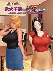 Hirusagari, Yokkyuu Fuman na Hitozuma-tachi ha...: Mesu Ochi Kikenbi Tanetsuke Koubi Kurui cover